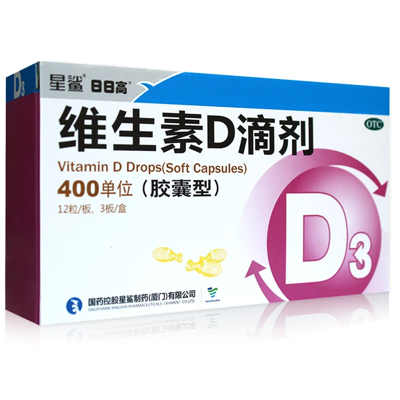 星鲨维生素D滴剂400IU*36粒预防治疗维生素D缺乏症佝偻病