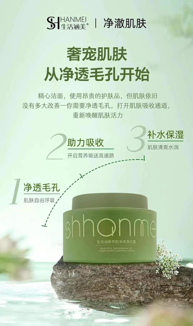 生活涵美茶韵净透清洁