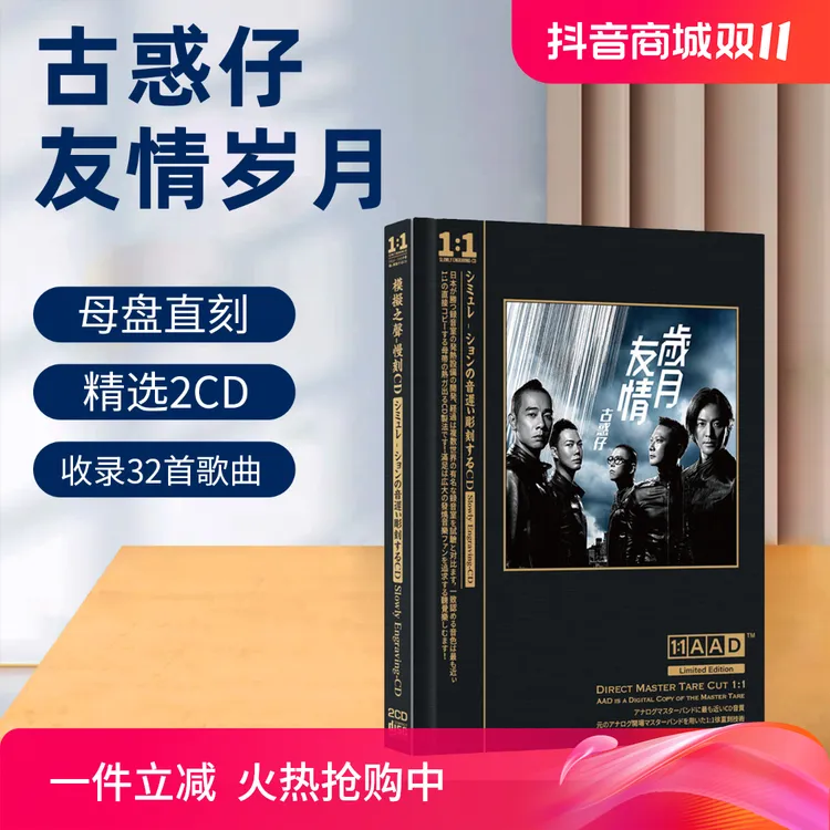 郑伊健陈小春经典歌曲老歌CD光盘 友情岁月 高音质母盘直刻CD碟片