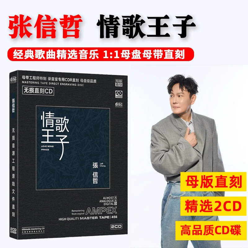 正版张信哲cd专辑1:1母盘直刻无损音质试音汽车载音乐发烧cd碟片