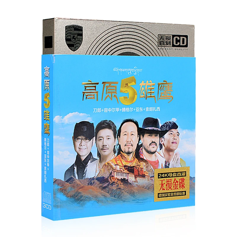 正版草原歌曲cd高原藏歌民歌刀郎腾格尔无损音质唱片汽车载CD光盘