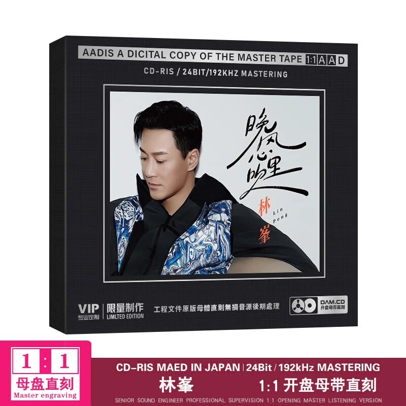 正版唱片林峯专辑CD晚风心里吹 流行经典发烧歌曲1:1母盘直刻无损