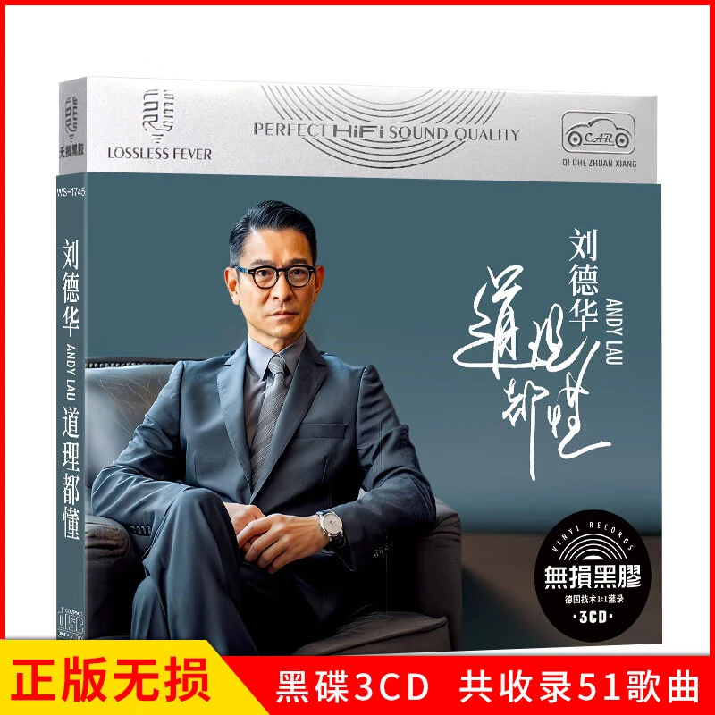 正版刘德华专辑CD光盘经典流行歌曲新歌老歌车载cd碟片无损音乐