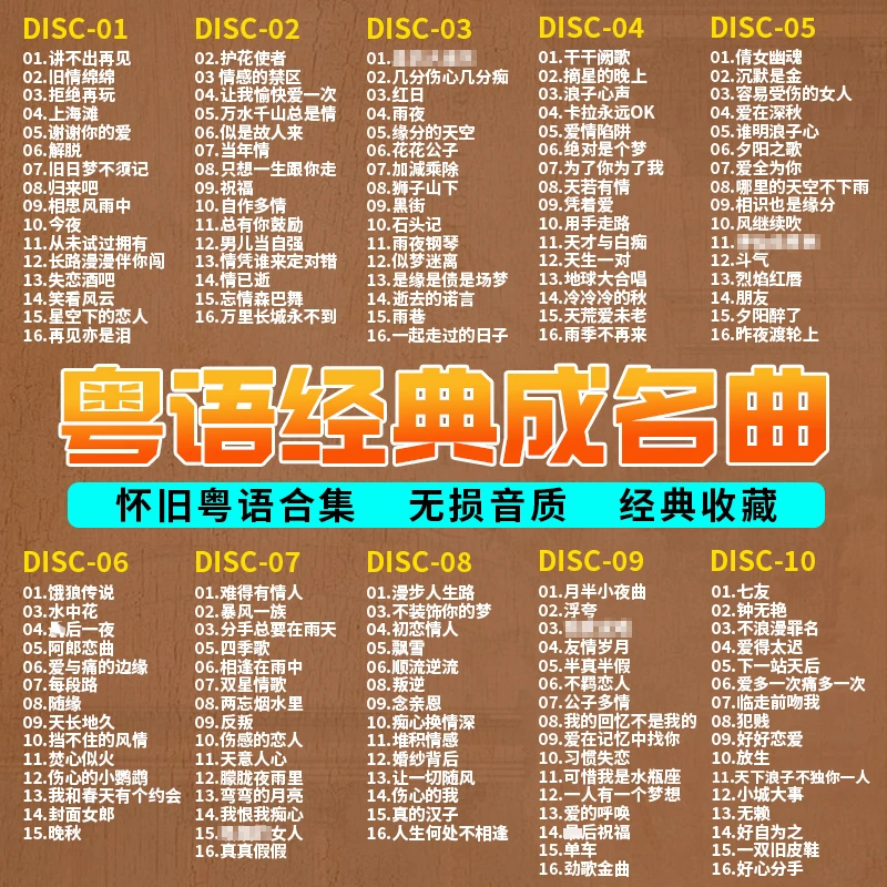 正版无损CD粤语经典老歌车载CD高音质怀旧歌曲光盘车用黑胶光碟片