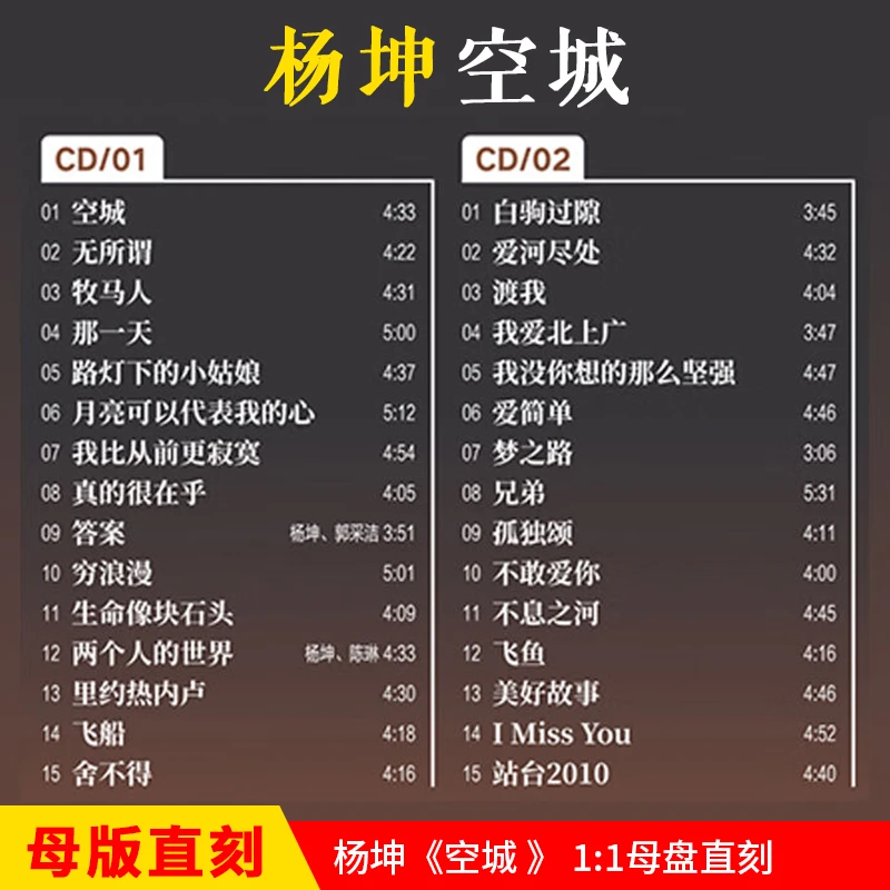 正版唱片杨坤专辑CD光盘空城 华语流行歌曲母盘直刻汽车载cd碟片