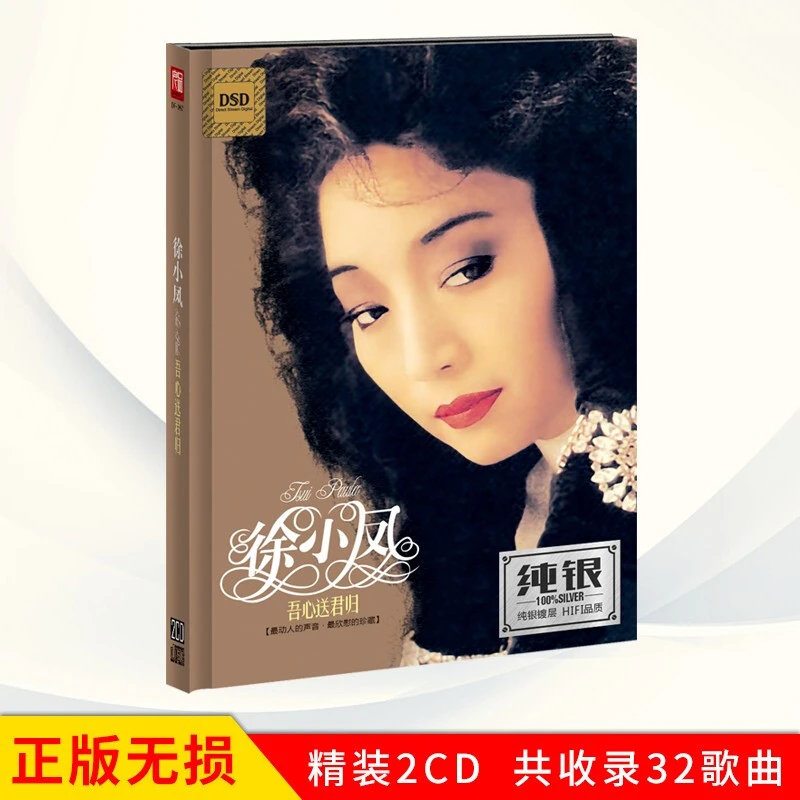 正版徐小凤CD光盘经典歌曲老歌风的季节 车载cd碟片无损音质纯银