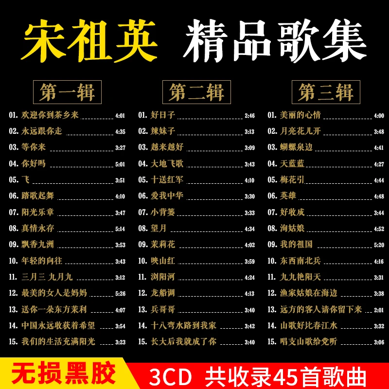 正版宋祖英CD光盘经典民族歌曲精选老歌车载CD碟片无损黑胶唱片