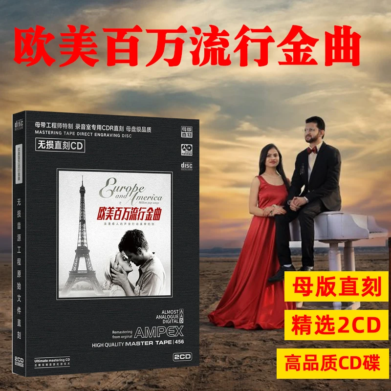 欧美百万流行金曲怀旧经典英文歌曲高音质母盘直刻2CD汽车载音乐