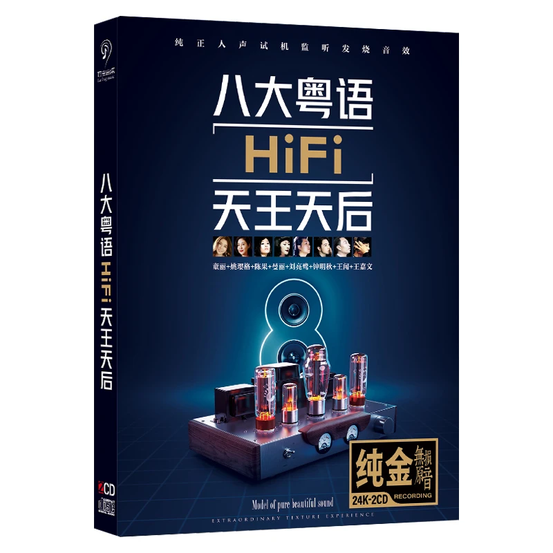 八大粤语HiFi天王天后发烧试音人声歌曲CD光盘经典老歌无损车载CD