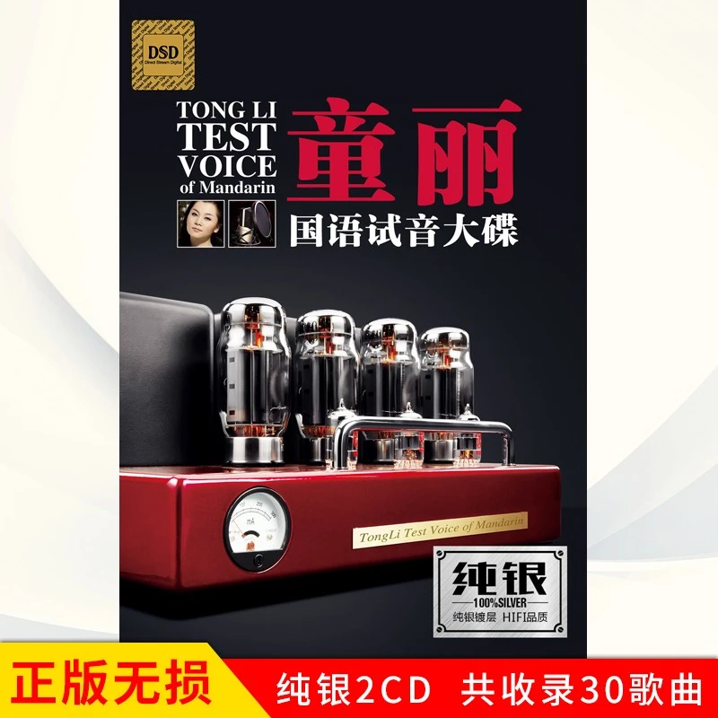 童丽专辑国语试音碟发烧老歌经典歌曲汽车载cd碟片无