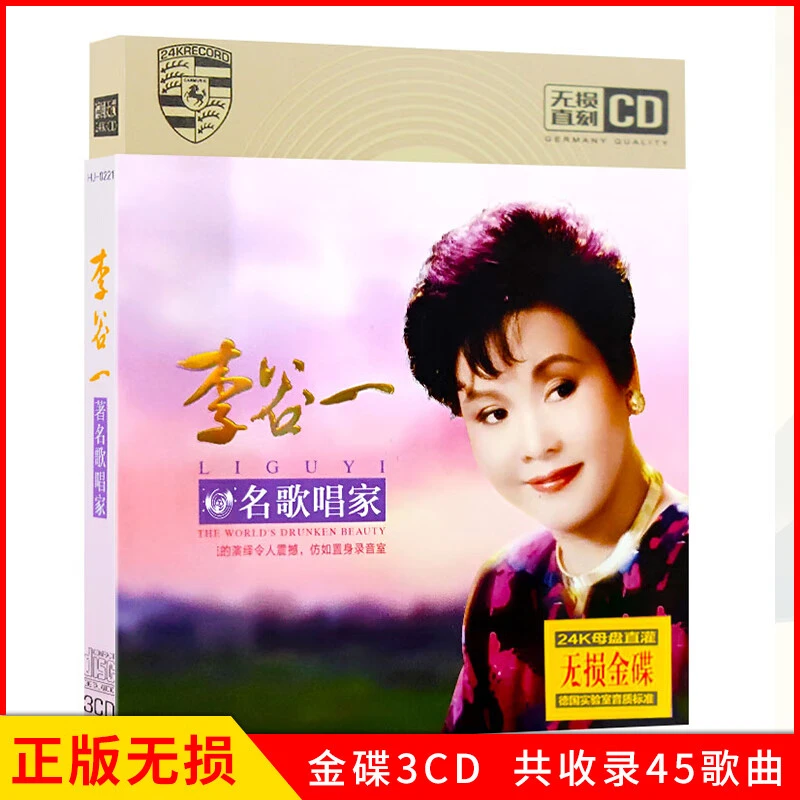 李谷一CD光盘经典歌曲老歌民歌 难忘今宵 无损音质车载cd碟片