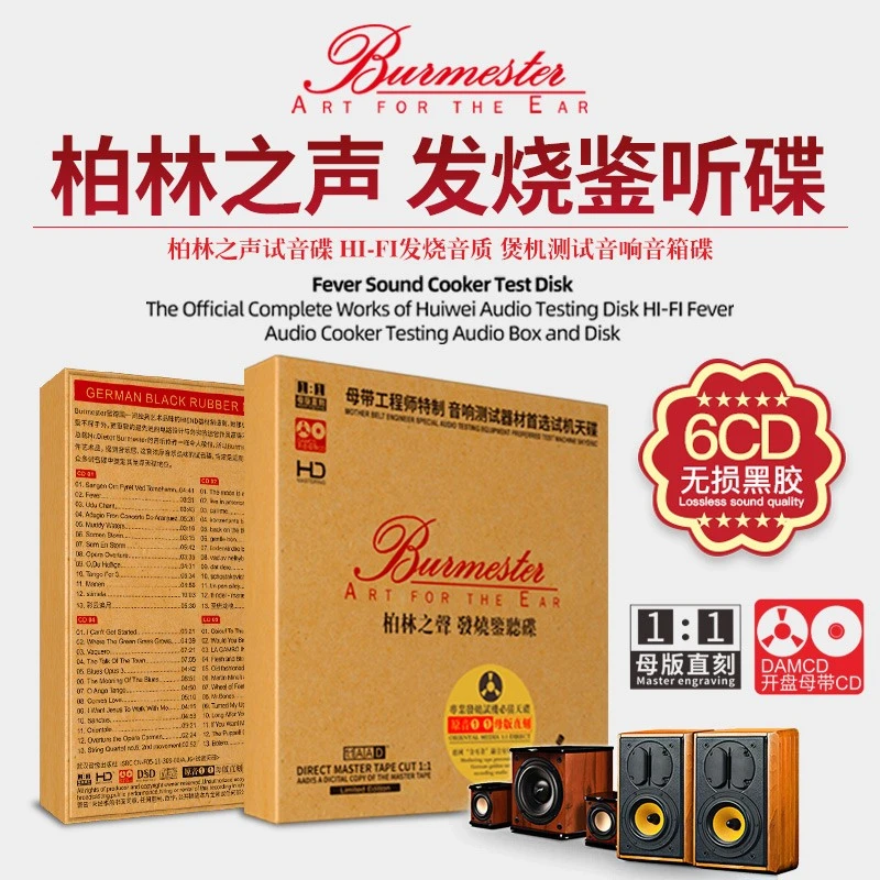 柏林之声CD碟片高音质经典发烧试音碟车载CD光盘音乐无损黑胶