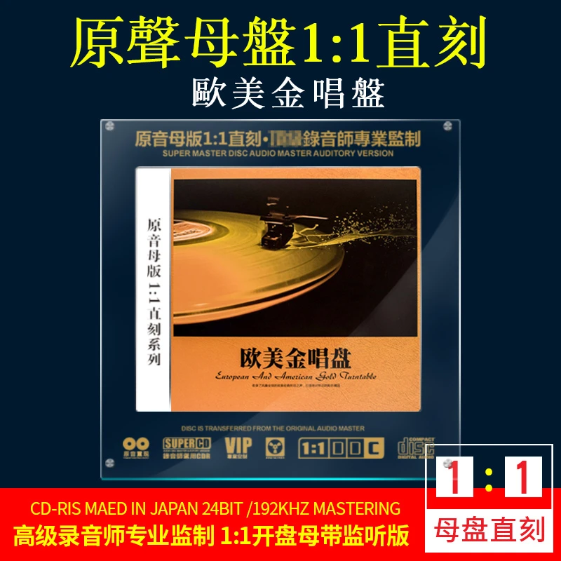正版欧美怀旧金曲英文经典老歌曲CD光盘1:1母盘直刻无损cd碟片