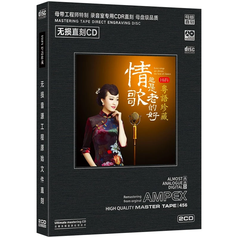 正版经典粤语歌曲老歌CD光盘HiFi发烧试音试机高音质母盘直刻2CD