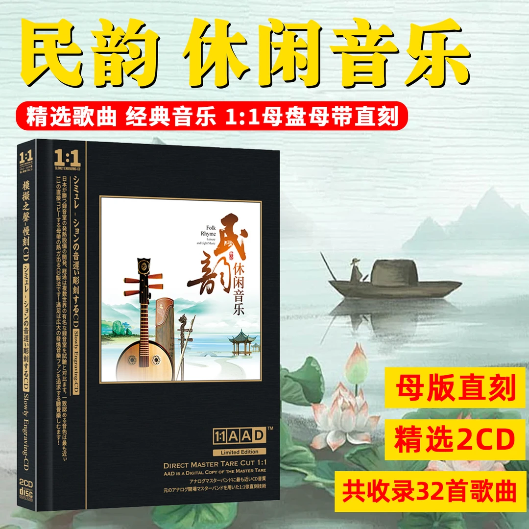 民乐休闲轻音乐CD光盘流行经典歌曲纯音乐高音质母盘直刻CD碟片