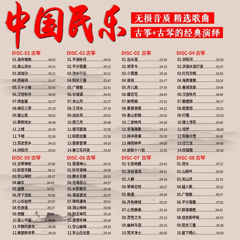 正版古筝古琴CD古典民乐经典名曲中国民族乐器轻纯音乐车载cd光盘