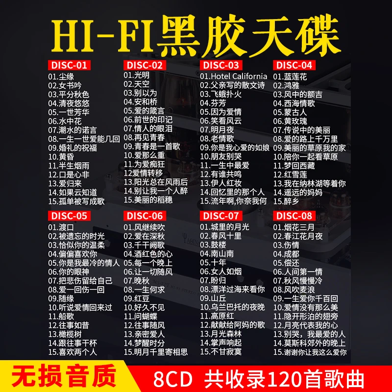 开盘母带经典歌曲CD光盘发烧试音天碟黑胶无损高音质车载CD碟片
