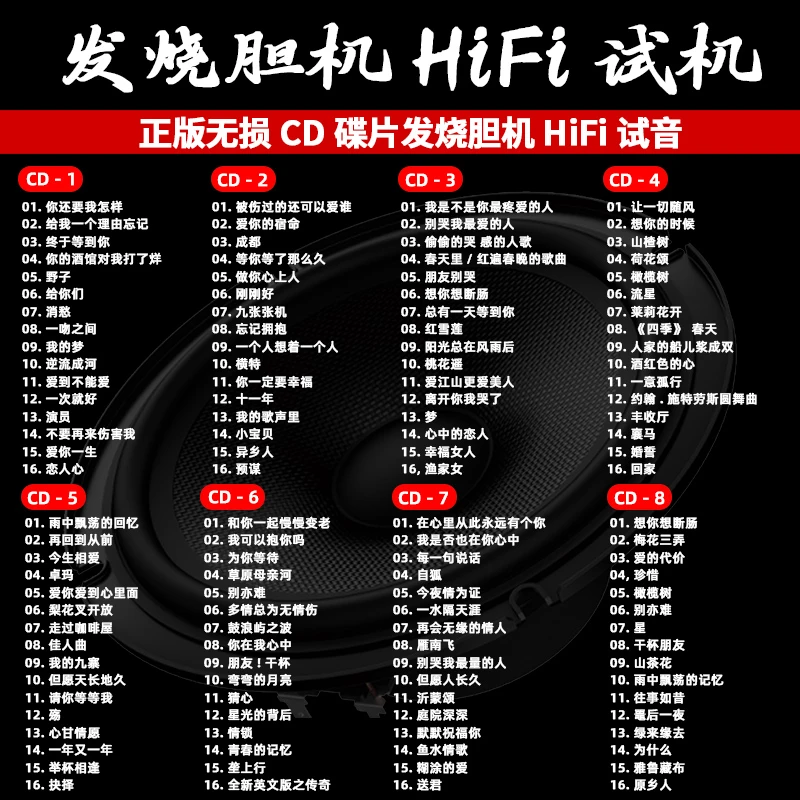 胆机发烧HiFi试机CD光盘试音煲机人声音乐歌曲高音质车载CD碟片