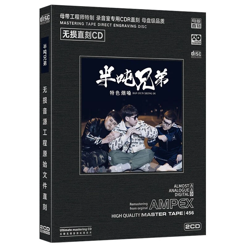 正版半吨兄弟专辑CD烟嗓精选网络流行发烧歌曲母盘直刻CD光盘