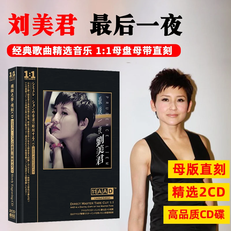刘美君CD光盘 最后一夜 粤语老歌怀旧经典歌曲母盘直刻CD碟片