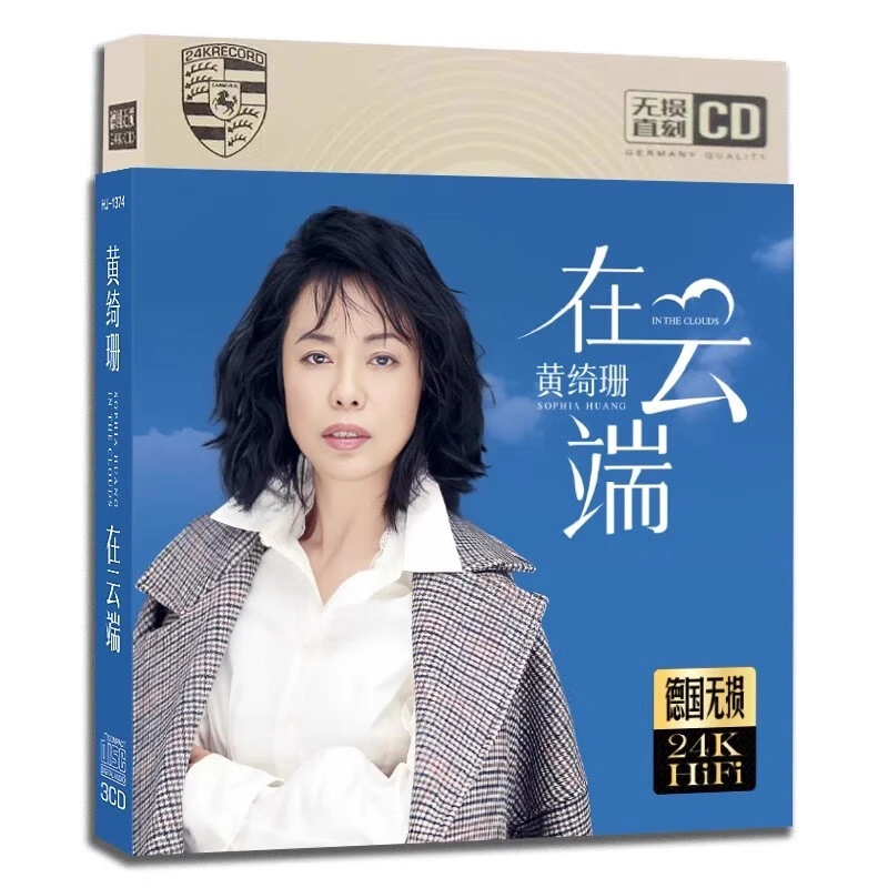 原装正版黄绮珊cd专辑在云端爱是什么定风波离不开你思念无
