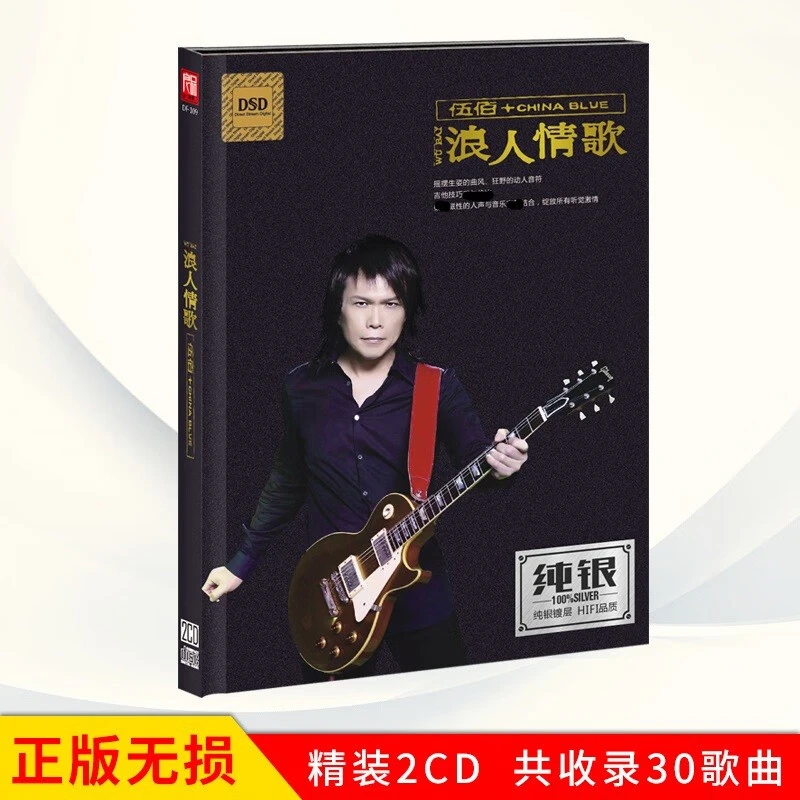 正版伍佰专辑CD光盘浪人情歌 经典歌曲老歌无损音质车载cd碟片
