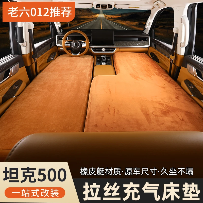 坦克500智享版hi4z/h4it专用车载充气床户外露营主副驾气垫充气床