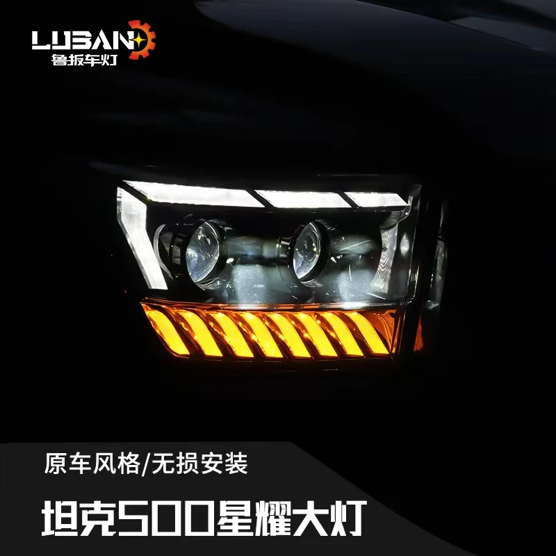 26款坦克500智享版hi4z/h4it专用星耀大灯透镜激光总成大灯替换式