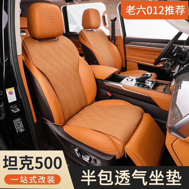 坦克500hi4t专车专用半包围坐垫座椅套垫子