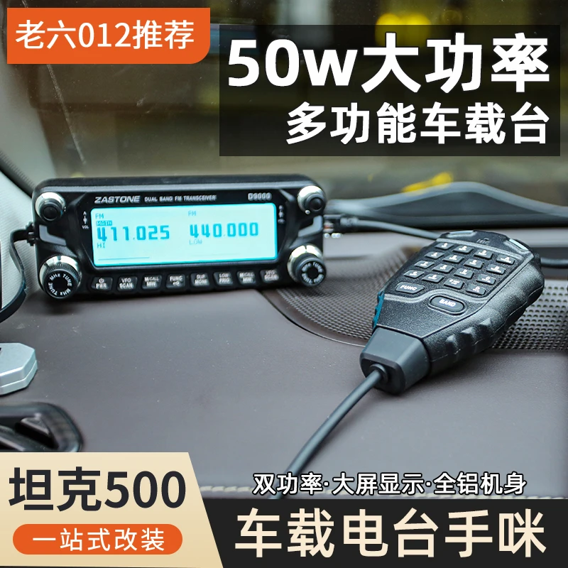 乐炫坦克500对讲机即时通D9000户外自驾游无线电台收短波航空频