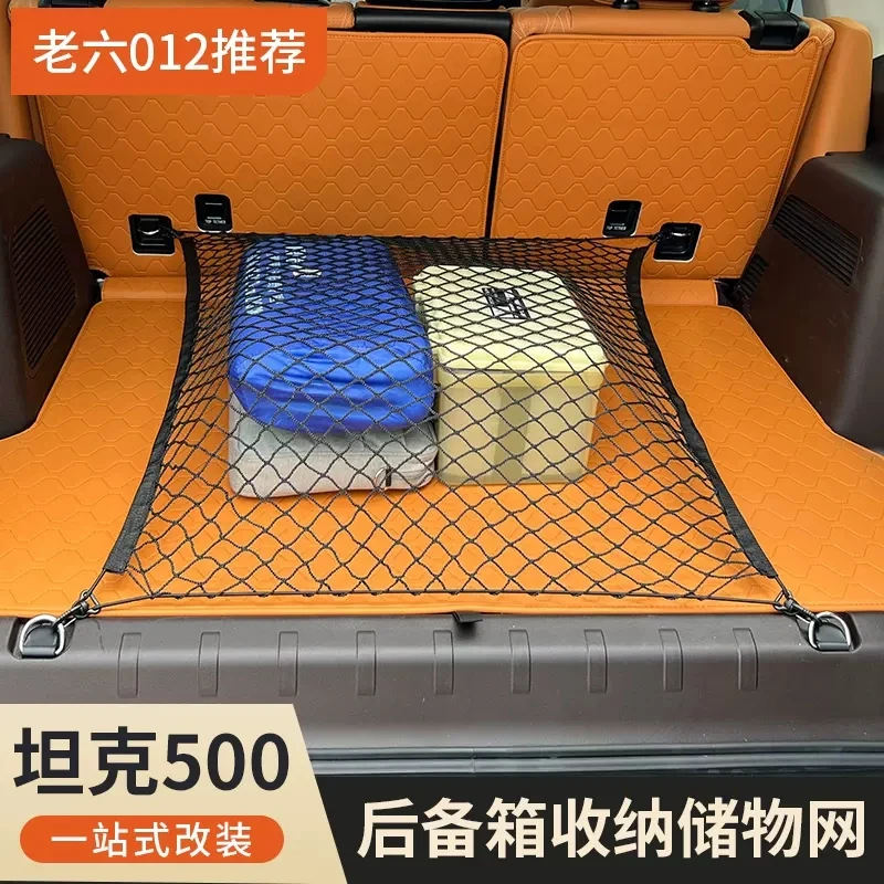 坦克500hi4z/hi4t/燃油版行李袋后备箱收纳袋网兜内饰防护无损