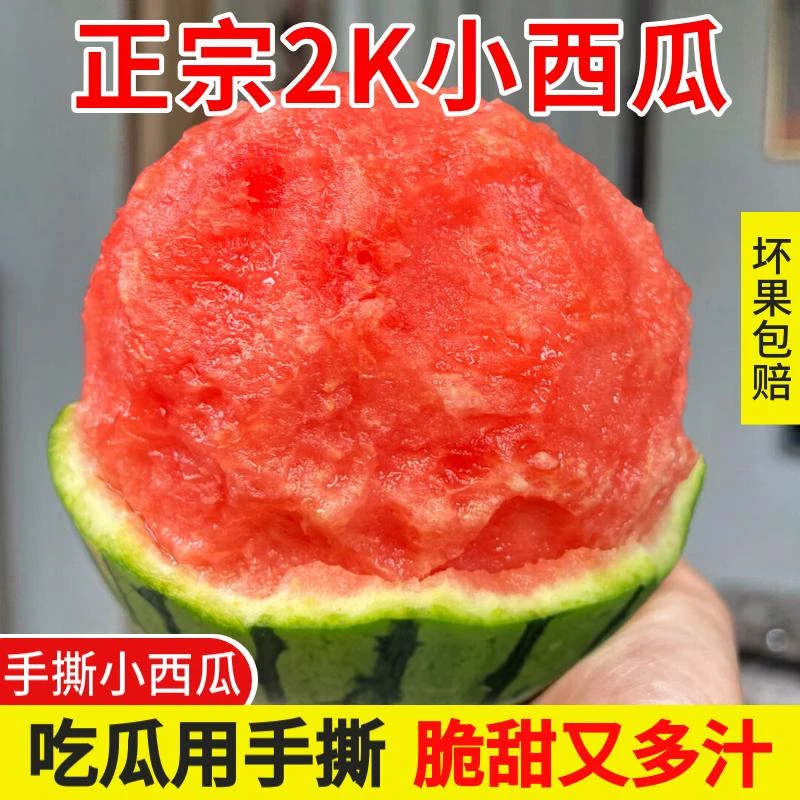 【京东快递】正宗手剥皮2k冰糖籽西瓜当季新鲜水果源头直发坏果包赔