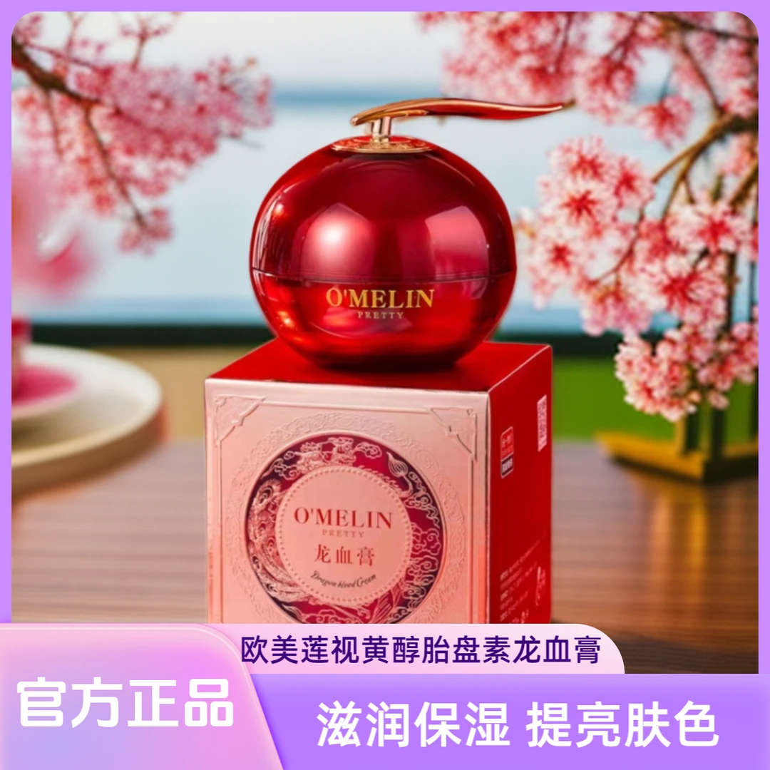 欧美莲视黄醇胎盘素御龄龙血膏滋润保湿提亮肤色紧致养肤素颜霜