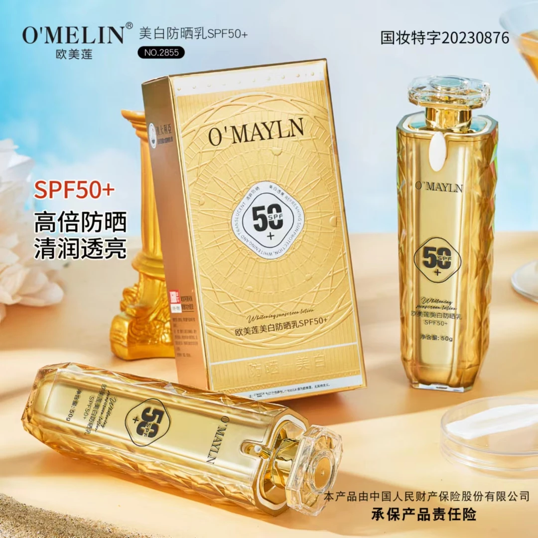 【美白防晒清润透亮】户外美白防晒乳SPF50+防紫外线三合一轻薄水润
