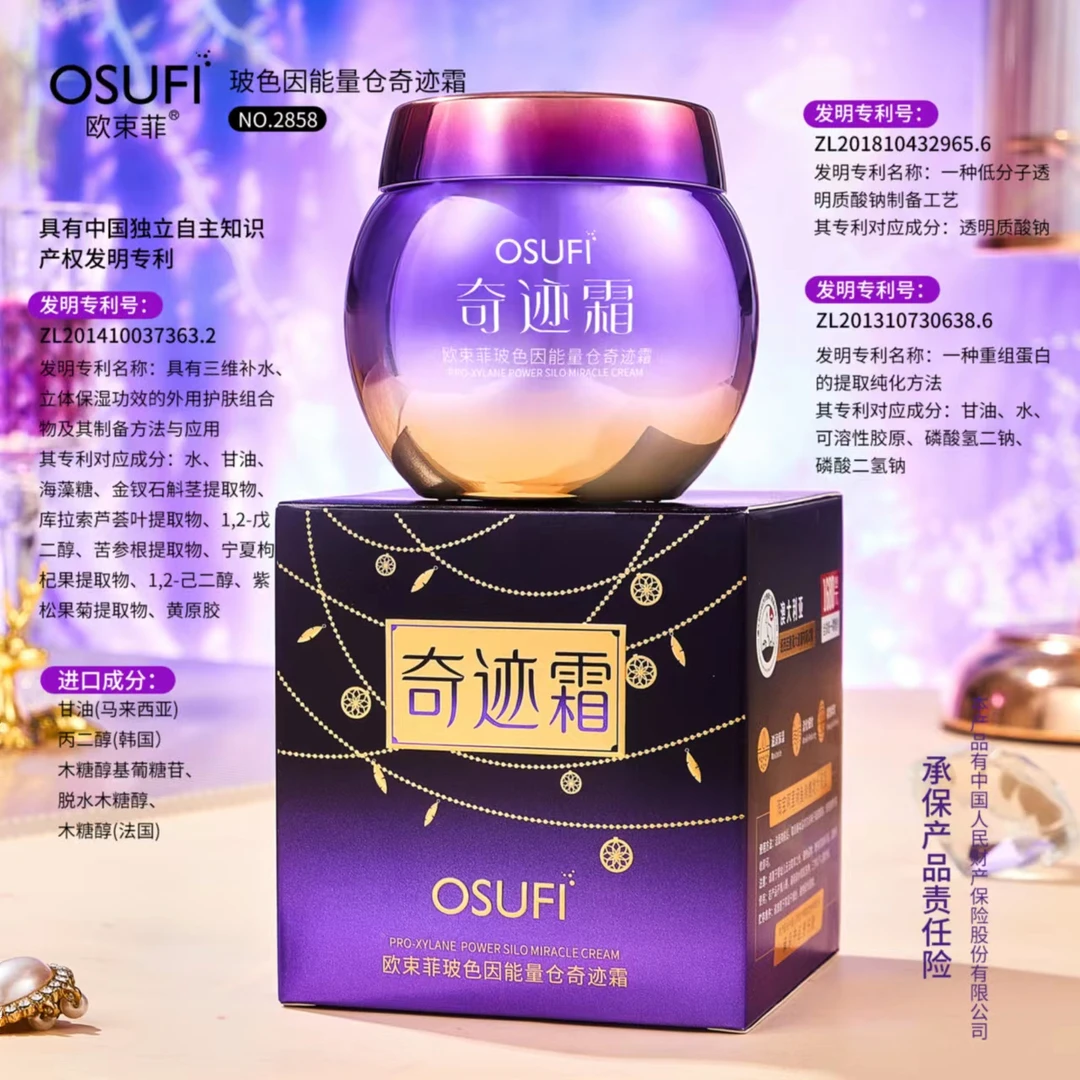 欧束菲玻色因能量仓奇迹霜 淡化细纹补水保湿抗皱紧致