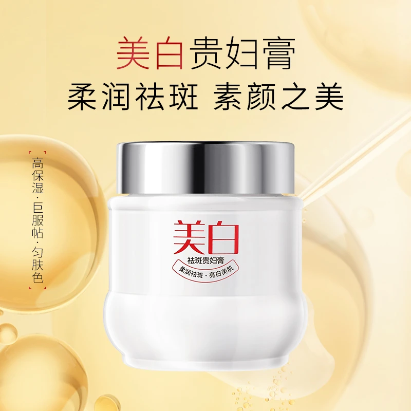 美白滋润祛黄珍珠霜贵妇膏面霜保湿服帖【国妆特字】