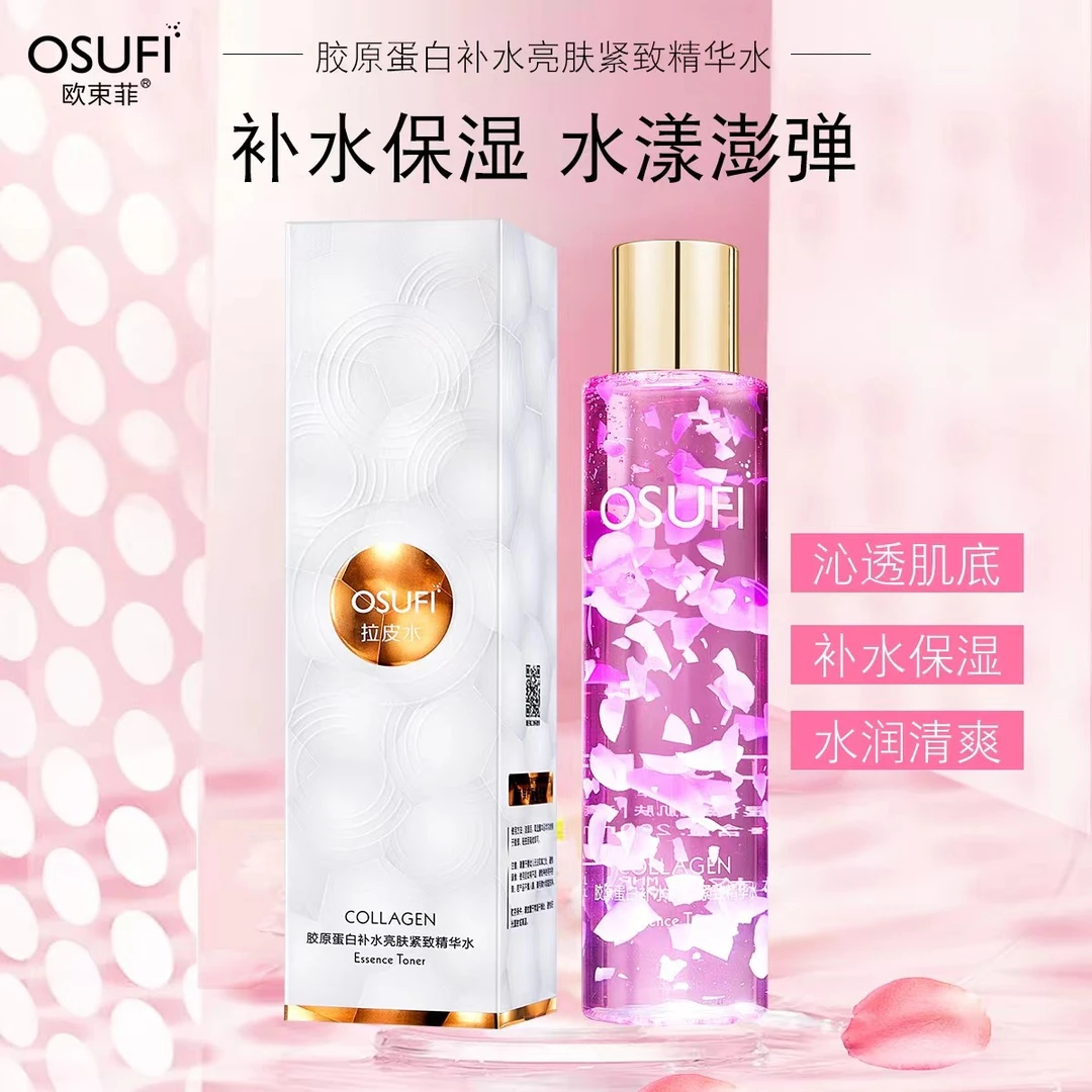 【拍一发三】欧束菲胶原蛋白补水亮肤紧致精华水拉皮水爽肤水200g