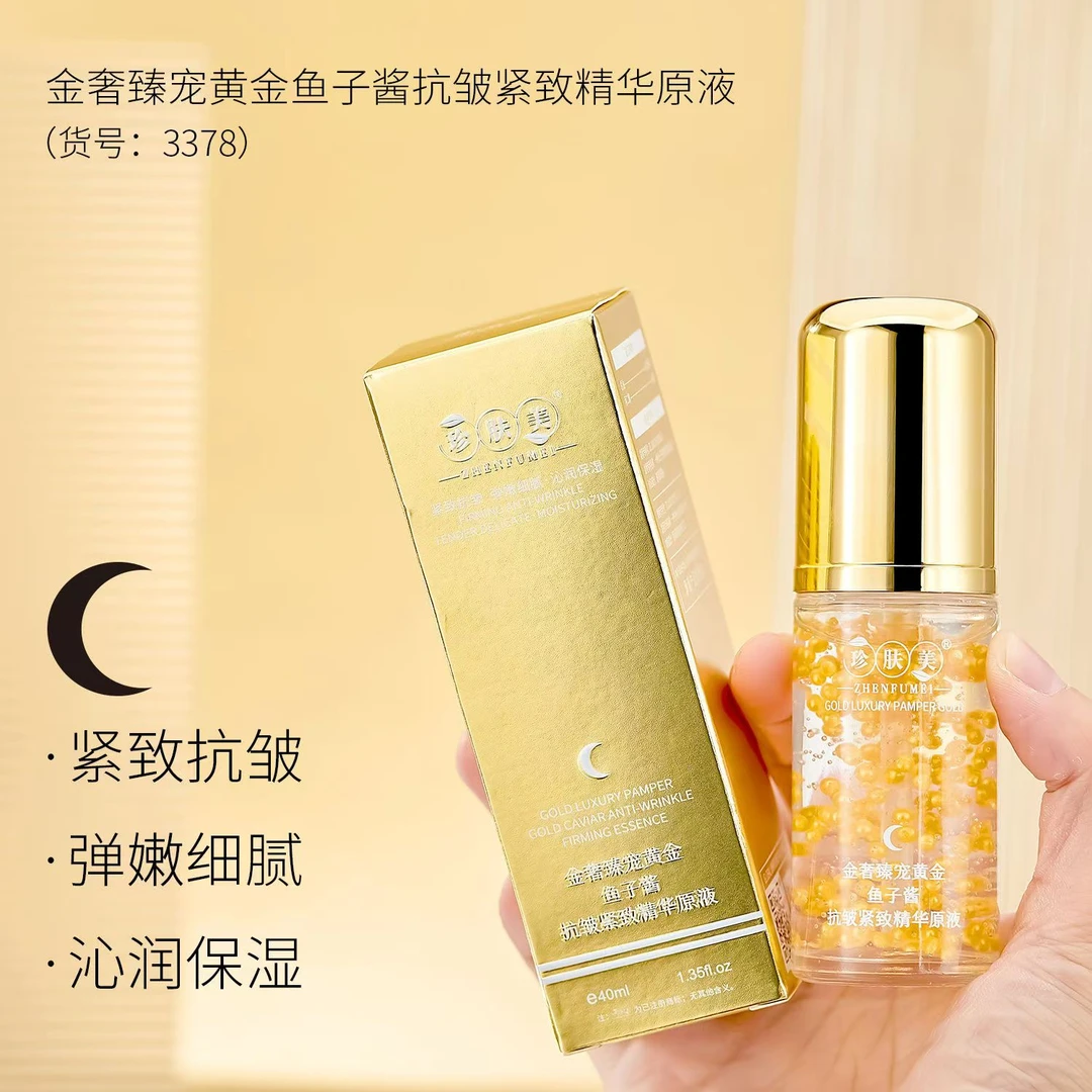 【嘉霖专属】金奢臻宠黄金鱼子酱精华---夜用精华