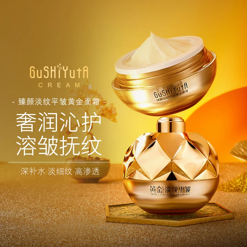 【补水保湿 淡化细纹 焕颜提亮】黄金霜臻颜淡纹平皱黄金面霜淡细纹