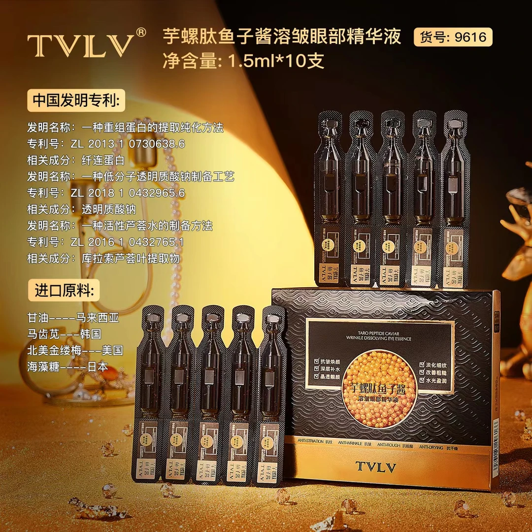 【拍一发三】TVLV芋螺肽鱼子酱溶皱眼部精华液淡化眼纹紧致眼周保湿