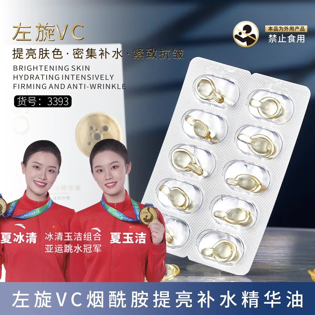 【拍一发六】OSUFI左旋VC烟酰胺提亮补水精华油(抗皱紧致 提亮肤色)