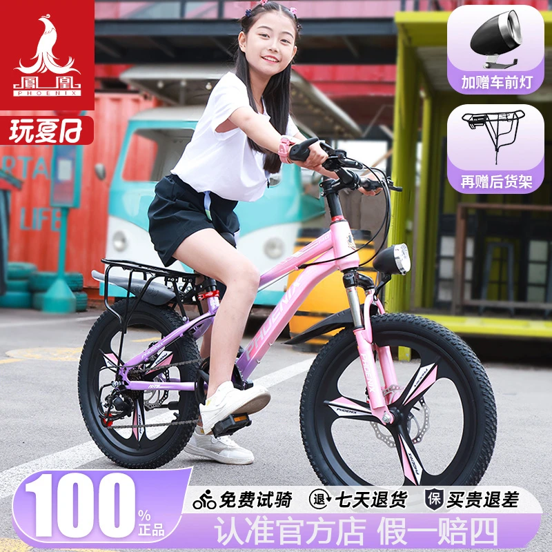 凤凰牌自行车6-16岁青少年中大童女孩山地车变速学生骑行单车星际