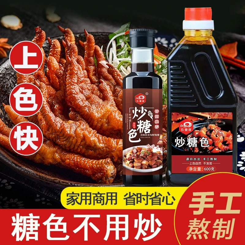 炒糖色卤肉红烧肉上色焦糖色商用家用卤料卤菜专用冰糖糖色汁调料
