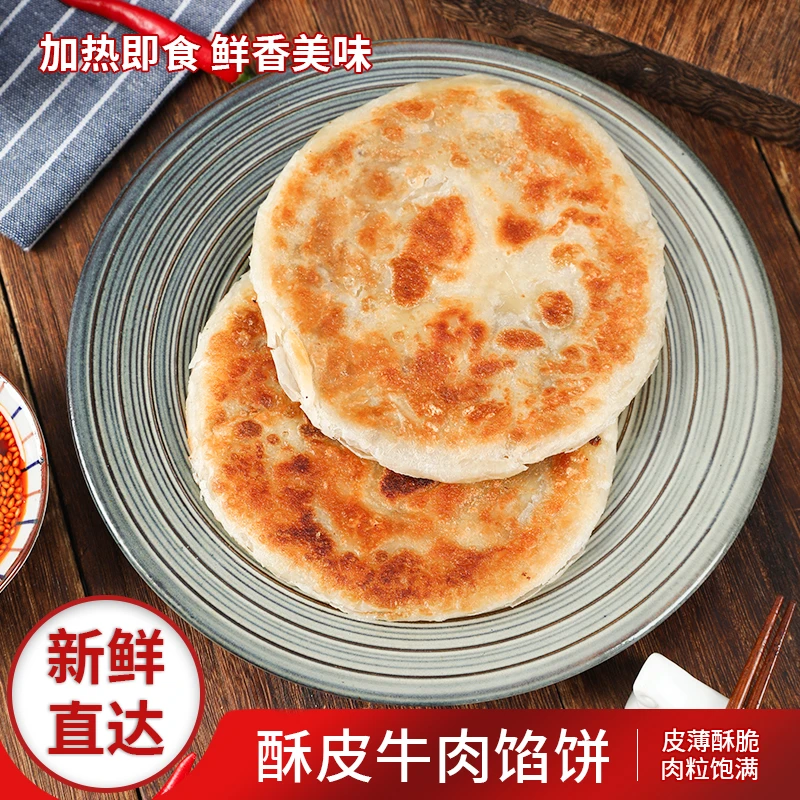 牛肉馅饼早餐美味猪肉馅饼食材营养高中学生早餐半成品摆摊商用