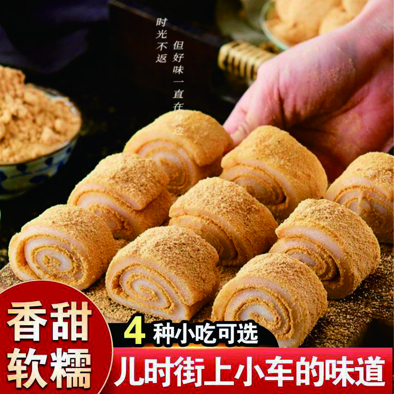 老式驴打滚豆面卷手工打糕糯米糍粑传统糕点糯零食