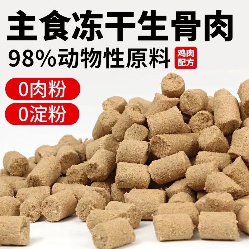 免费试吃【冻干生骨肉】猫咪狗狗冻干零食生骨发腮袋主食肉撸猫