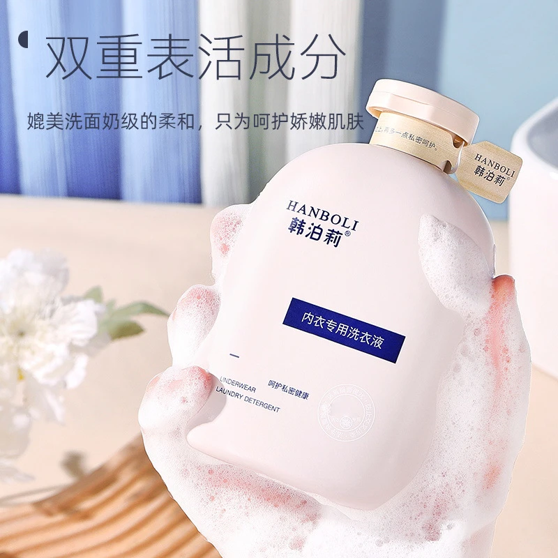 深层清洁清爽内衣专用洗衣液去污渍血渍久留香家用内衣内裤洗衣液