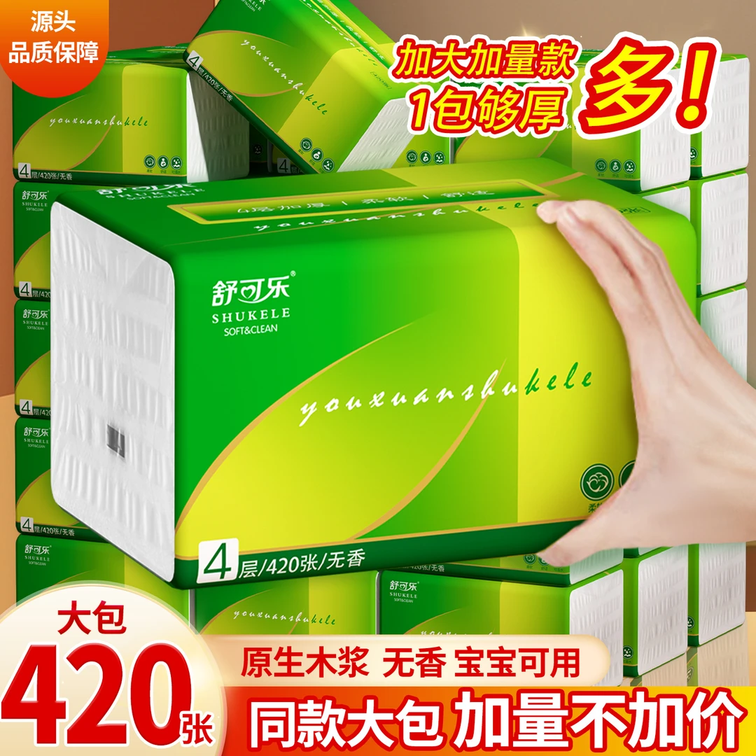 420张大号抽纸餐巾纸大尺寸擦手纸家庭实惠装卫生纸巾家用面巾纸