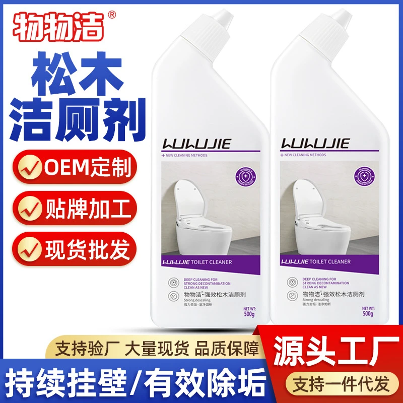 【热销爆款】物物洁阳光松木马桶洁厕剂500g 强力除垢马桶洁厕灵