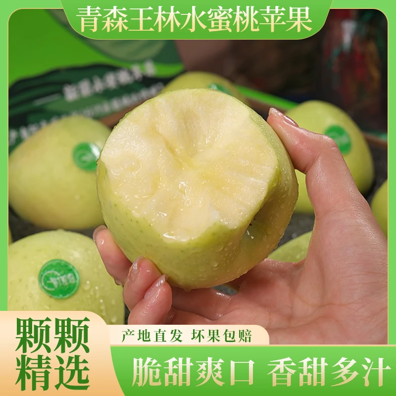【京东】新疆青森王林水蜜桃苹果新鲜苹果香甜脆爽多汁精选3斤装